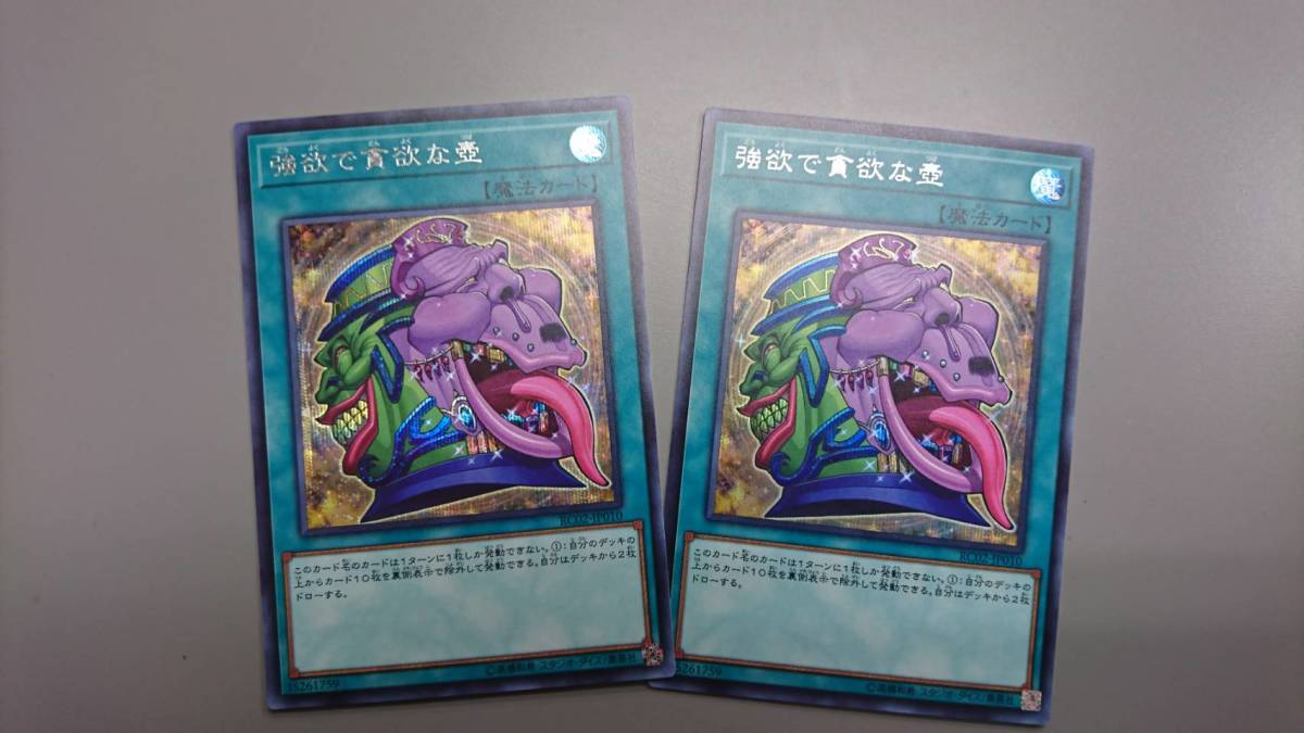 遊戯王 強欲で貪欲な壺 2枚セット シークレットレア Rc02 Jp010 の落札情報詳細 ヤフオク落札価格情報 オークフリー