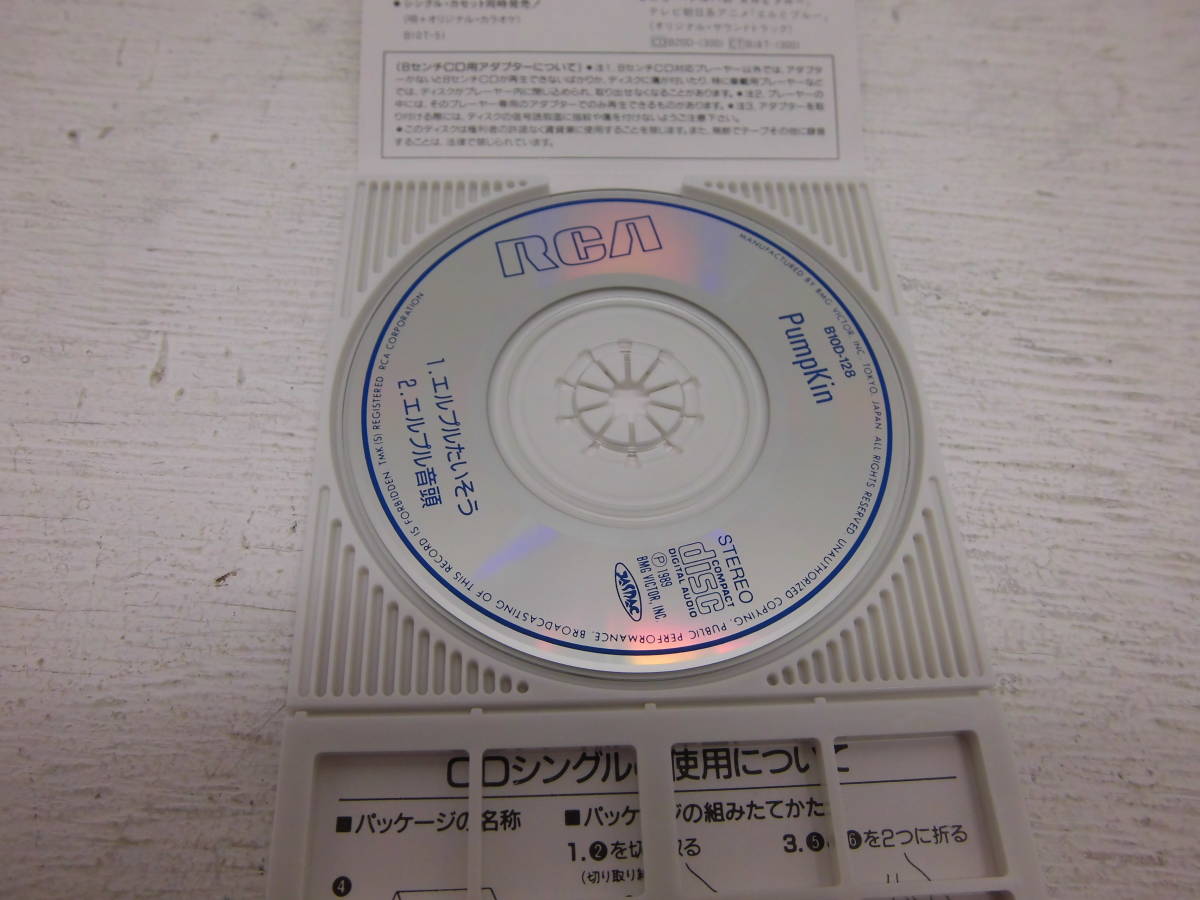 稀少 8cm Cd エルとブルー パンプキン エルプルたいそう の落札情報詳細 ヤフオク落札価格情報 オークフリー スマートフォン版