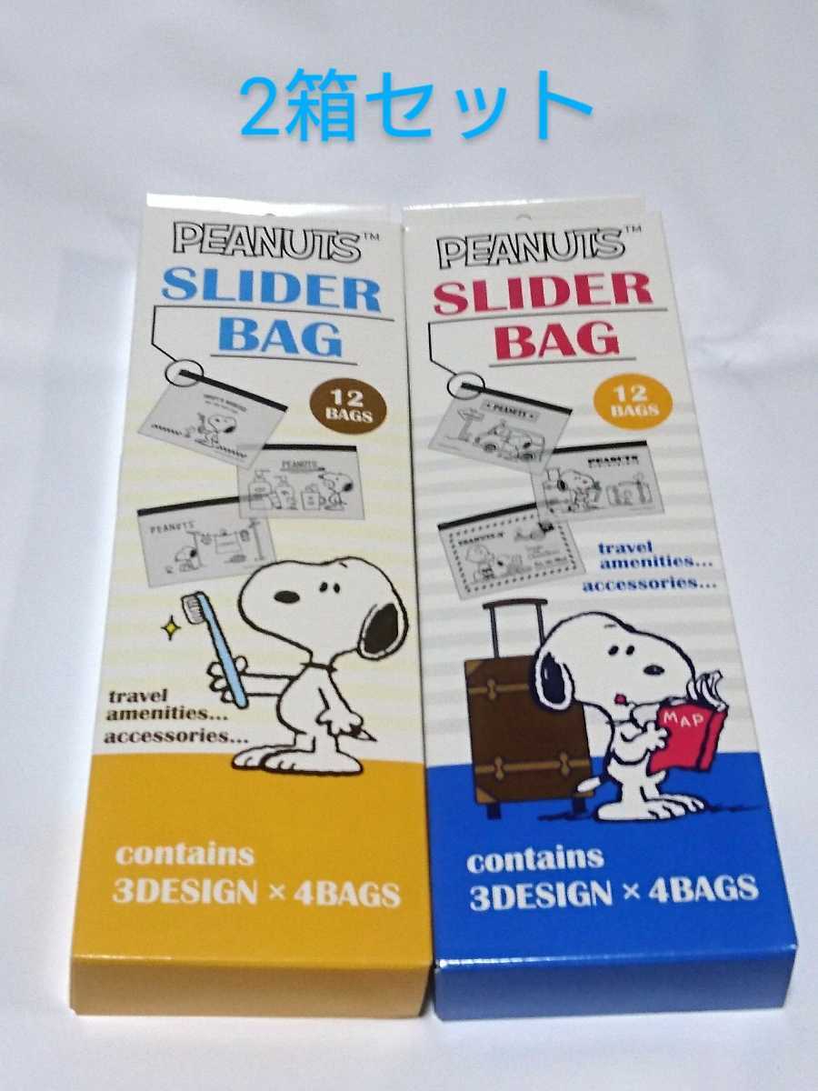 新品 スヌーピー スライダーバッグ ジップロック ジッパーバッグ Snoopy 小物入れ マスクケース マルチポーチ マルチケース 2箱セット の落札情報詳細 ヤフオク落札価格情報 オークフリー スマートフォン版