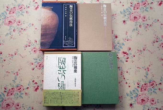 陶芸の伝統技法 新版 | 大西 政太郎 |本 | 通販 | Amazon