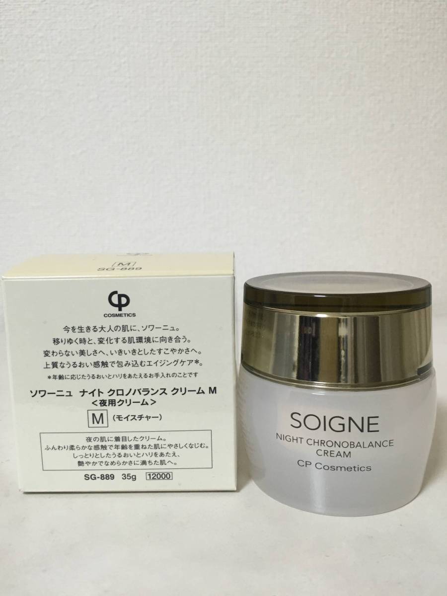 ソワーニュ デイ クロノバランス エマルジョン R(リッチ