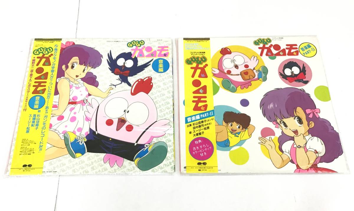 1172□2枚セット LP レコード 帯付き GU-GUガンモ 音楽編/PART