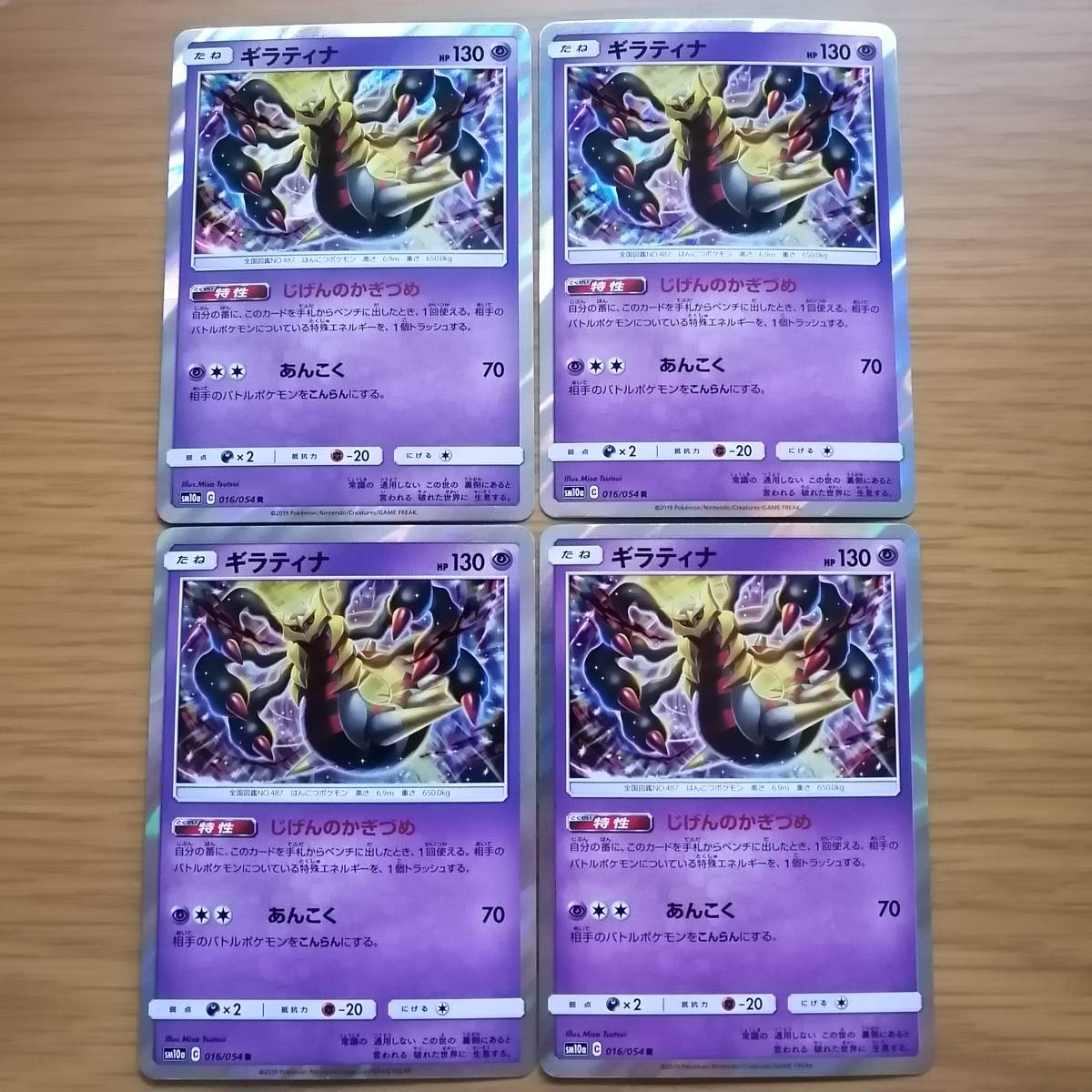 ポケモンカード ギラティナ じげんのかぎづめ R 4枚セット の落札情報詳細 ヤフオク落札価格情報 オークフリー スマートフォン版
