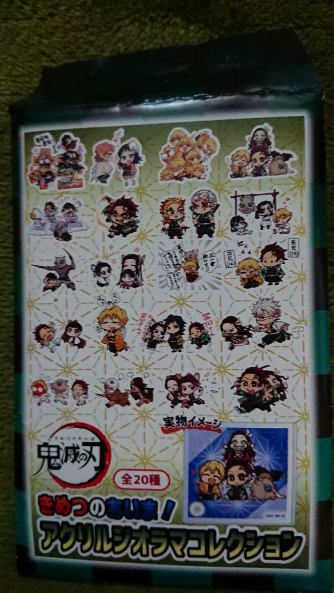 鬼滅の刃　きめつのあいま！　アクリルジオラマコレクション　竈門禰豆子&不死川実弥 新品】鬼滅の刃 きめつのあいま アクリル ジオラマ コレクション 竈門