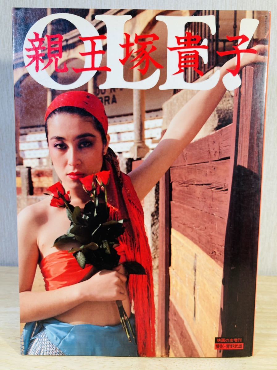 華魁 OIRAN 親王塚貴子 スチール写真集