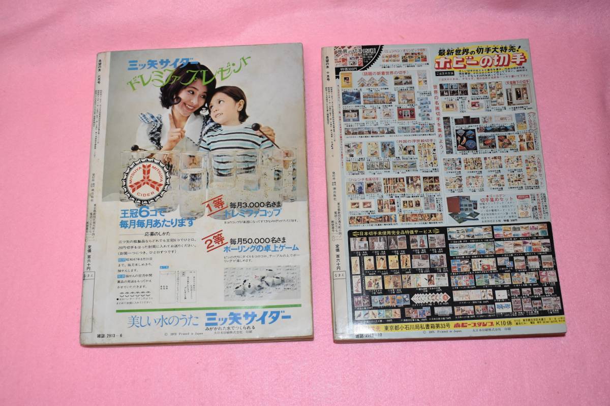 昭和レトロ 雑誌「希望の友」1972年6月号、10月号（横山光輝・三国志