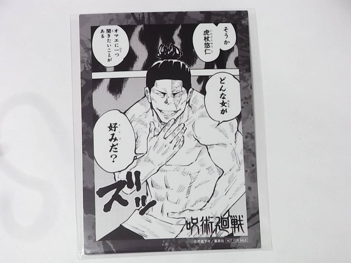 新品】【呪術廻戦】領域展開フェア 特典 ブロマイド＜東堂 葵