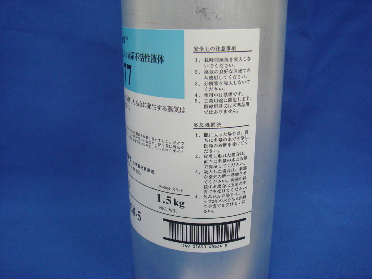 3M フロリナート フッ素系不活性液体 FC-77 1.5kg 使用後