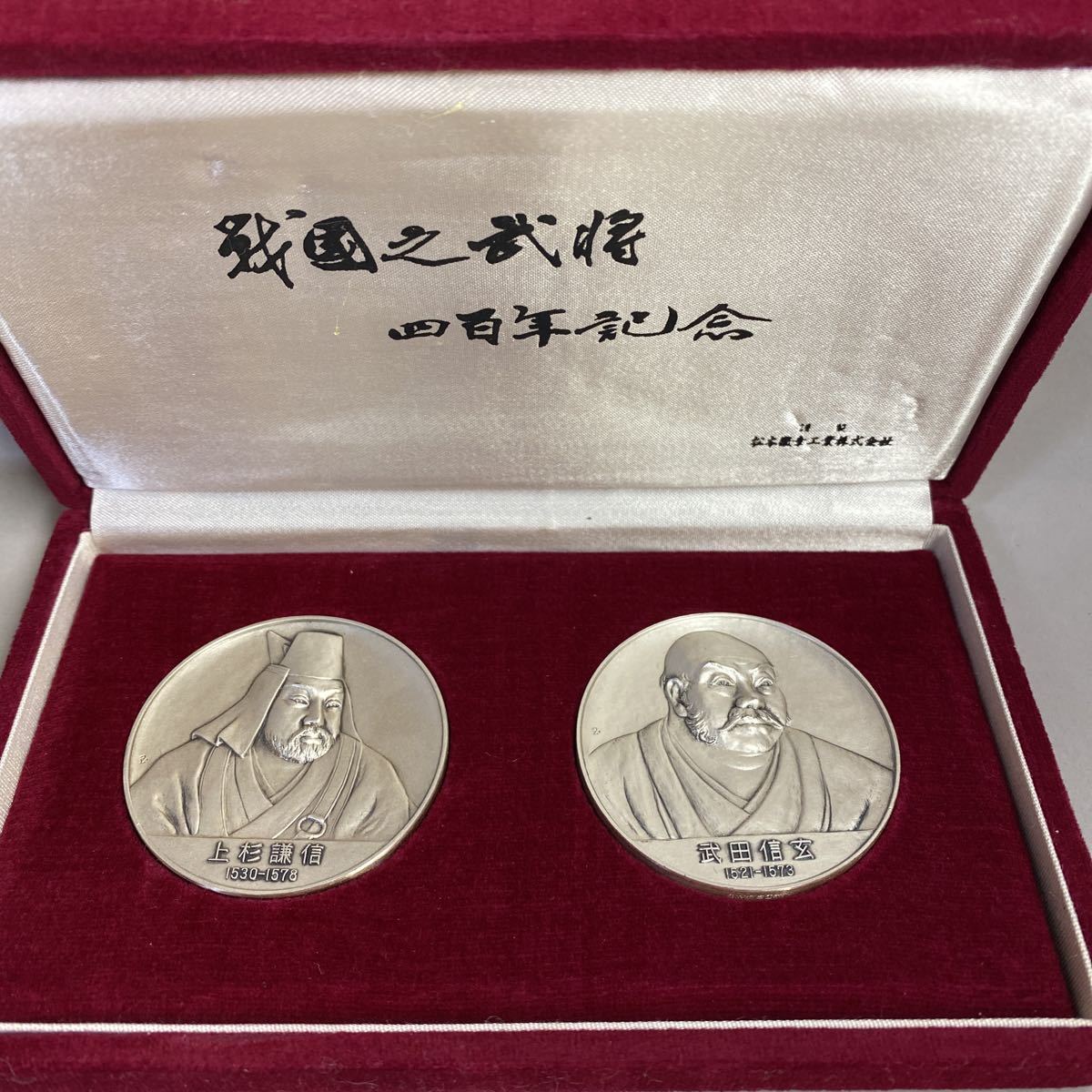 【純銀】上杉謙信 メダル 戦国 四百年記念 純銀】上杉謙信 メダル 戦国 四百年記念