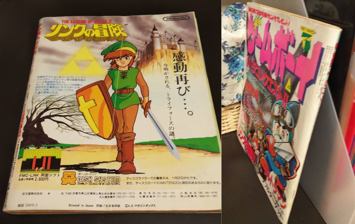 ゲームブック「メルヘンヴェール ゲームブック -妖怪バーニバオの謎