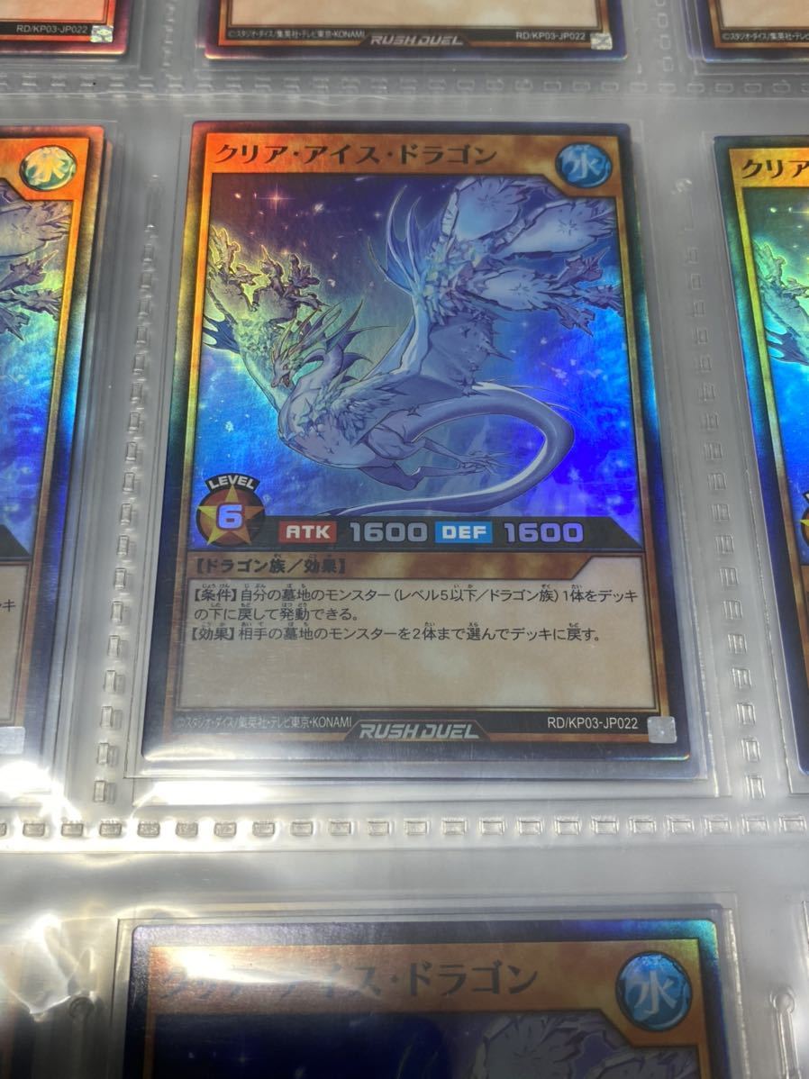 遊戯王 ラッシュデュエル クリア アイス ドラゴン Sr 在庫10枚 ほぼ全種類出品中 同梱可 まとめ購入で送料無料 の落札情報詳細 ヤフオク落札価格情報 オークフリー スマートフォン版