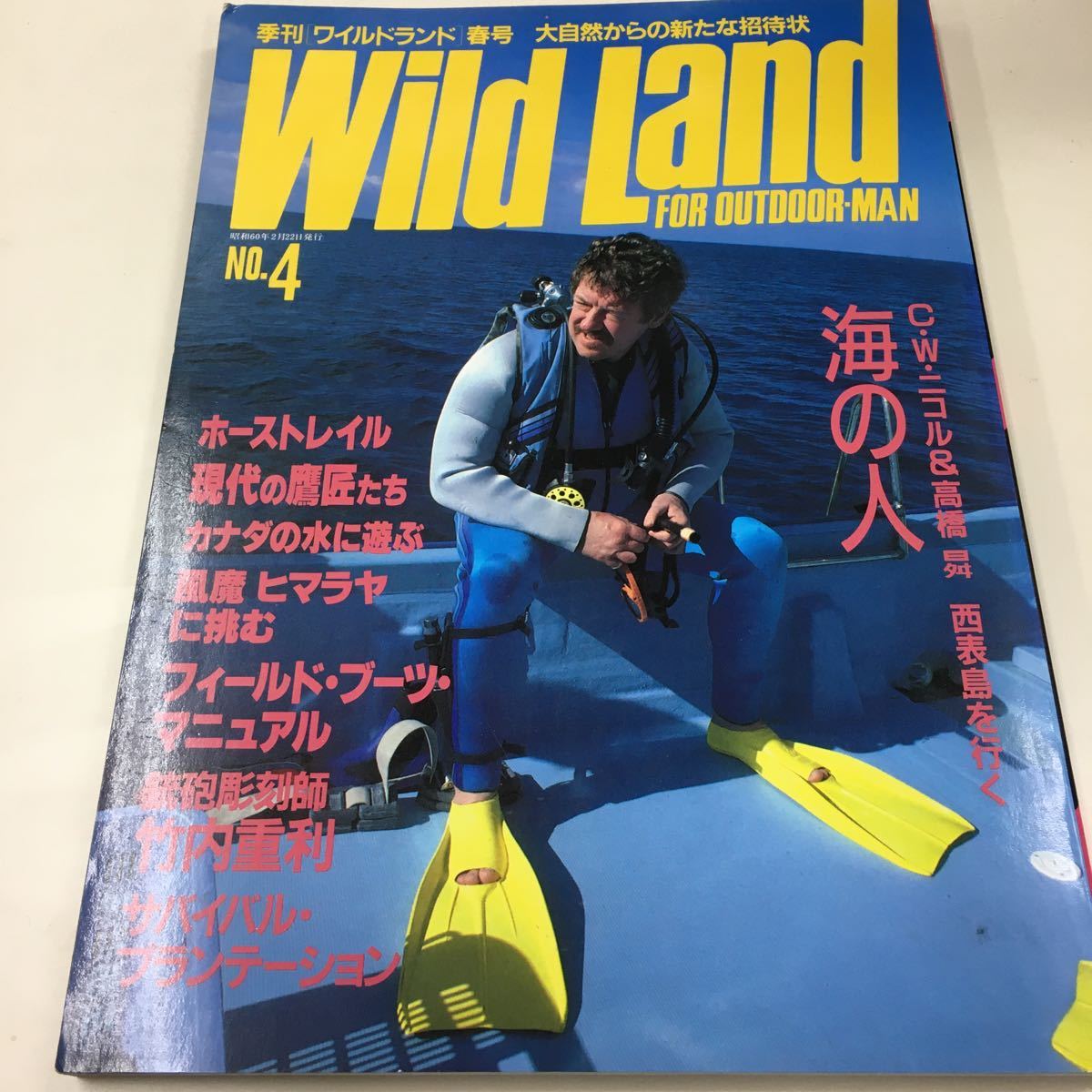 J2 季刊 ワイルドランド 春号 No 4 海の人 他 株式会社クロスロード 商品説明必読 の落札情報詳細 ヤフオク落札価格情報 オークフリー スマートフォン版