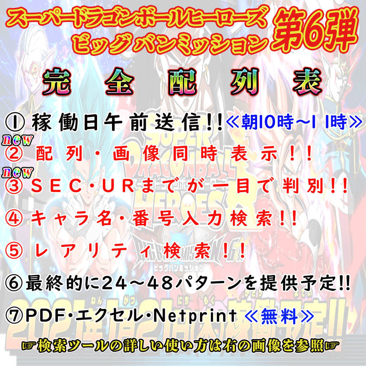 新品 新機能 稼働日午前送信 スーパードラゴンボールヒーローズ ビッグバンミッション 6弾 完全配列表 検索ツール付 Bm6弾 Sec Ur Cp の落札情報詳細 ヤフオク落札価格情報 オークフリー スマートフォン版