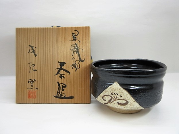 黒織部】茶碗 近藤隆司 造 成起窯 名品 黒織部の魅力をお楽しみ下さい！