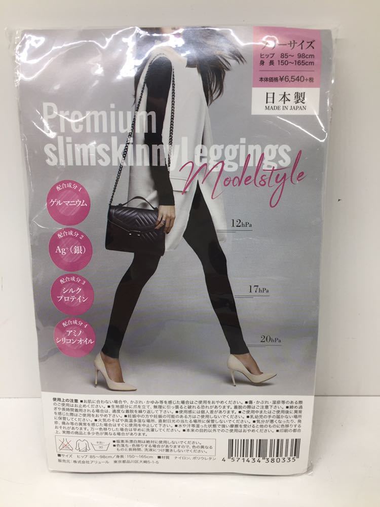 Premium slimskinnyLeggings プレミアムスリム スキニーレギンス 日本 
