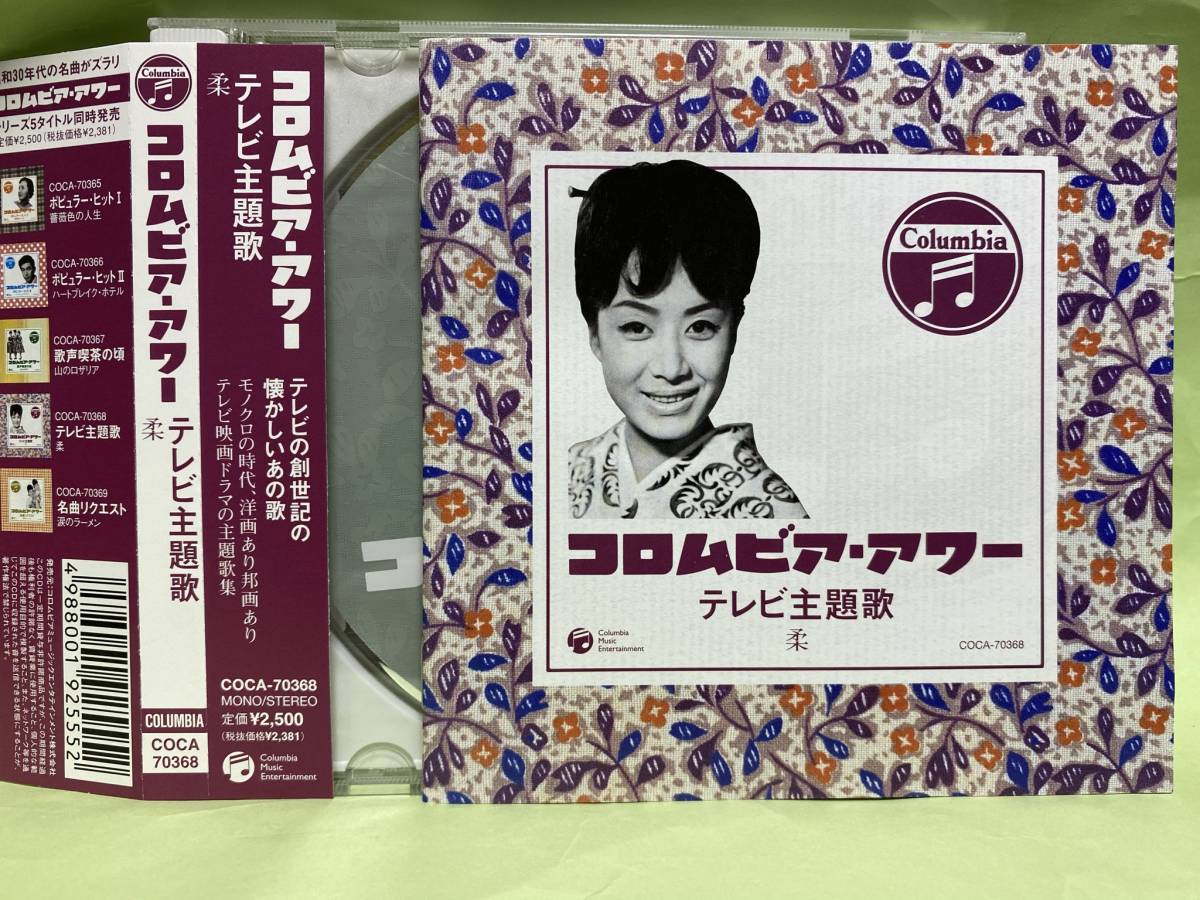 Cd 歌謡曲コロムビア アワー テレビ主題歌 柔 新五十番勝負 姿三四郎 花と竜 とむらい船 霧笛のライフルマン の落札情報詳細 ヤフオク落札価格情報 オークフリー スマートフォン版