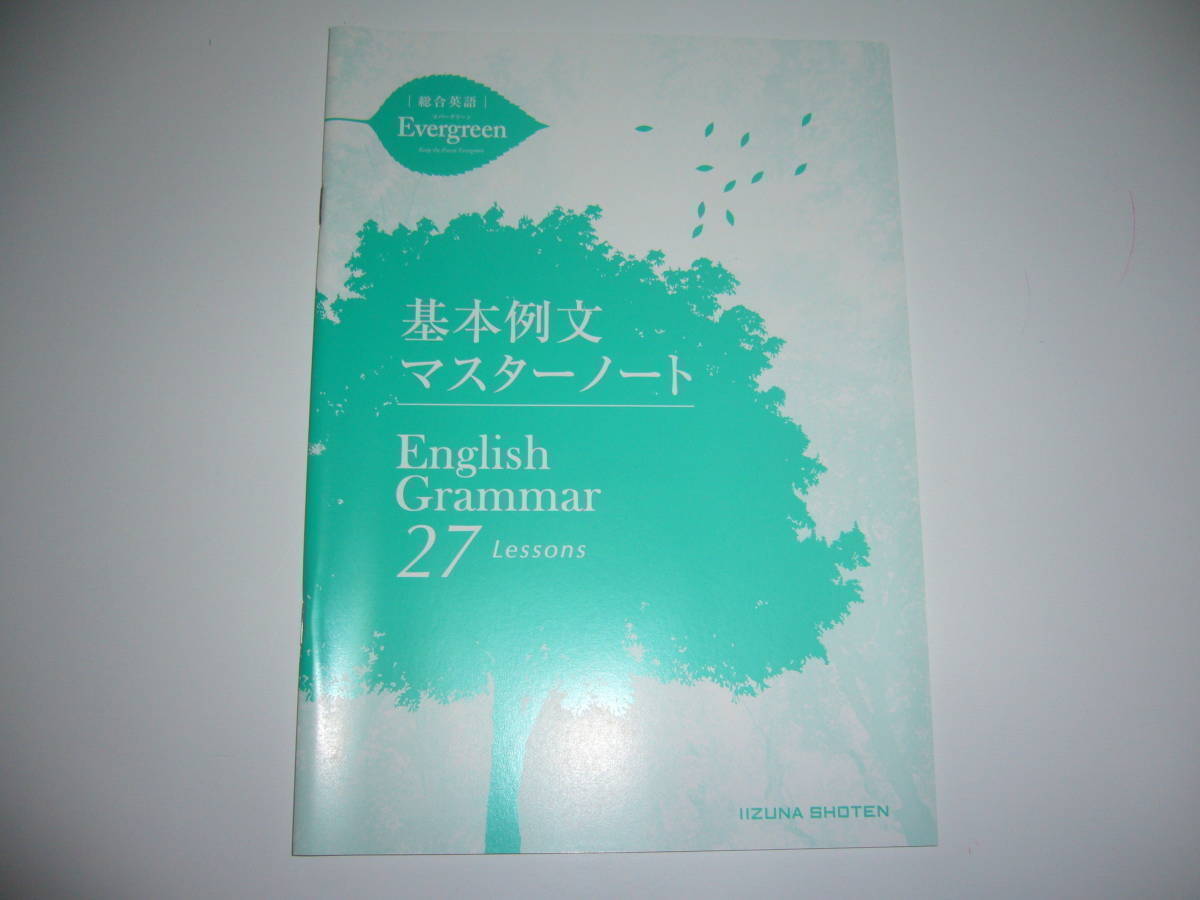 総合英語 Evergreen English Grammar 25 Lessons 別冊解答・問題