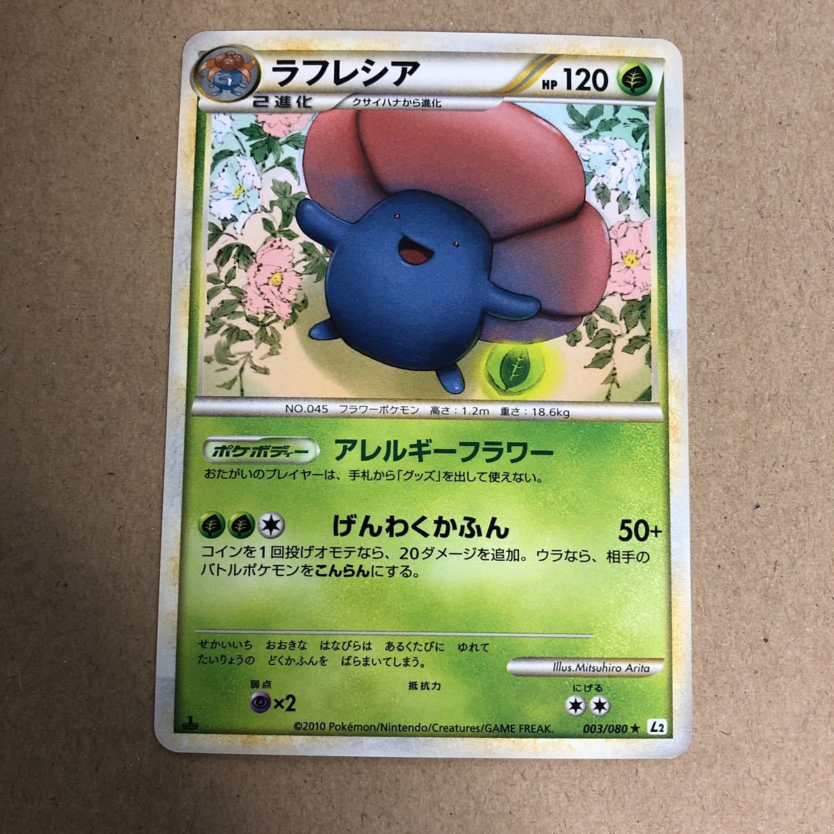 在庫10枚 1edition ポケモンカード ラフレシア よみがえる伝説 L2 003 080 の落札情報詳細 ヤフオク落札価格情報 オークフリー スマートフォン版 在庫10枚 1edition ポケモンカード ラフレシア よみがえる伝説 L2 003 080 の落札情報詳細 ヤフオク落札価格情報 オークフリー スマートフォン版