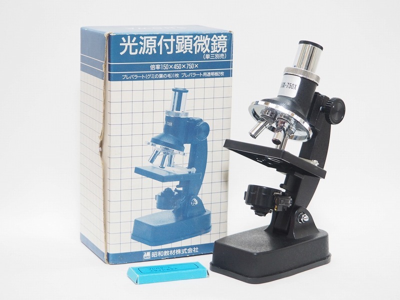 B0193 昭和教材株式会社 光源付顕微鏡 倍率150 450 750 プレパラート 紙箱付 高さ 5 教材 顕微鏡 マイクロスコープ 理科 化学 の落札情報詳細 ヤフオク落札価格情報 オークフリー スマートフォン版