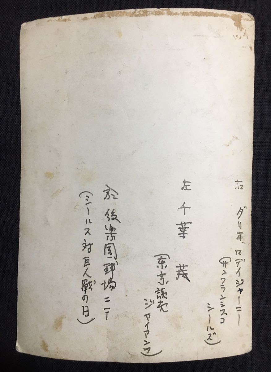 稀少☆日米野球記念 古い写真 プロマイド 千葉茂(東京読売ジャイアンツ