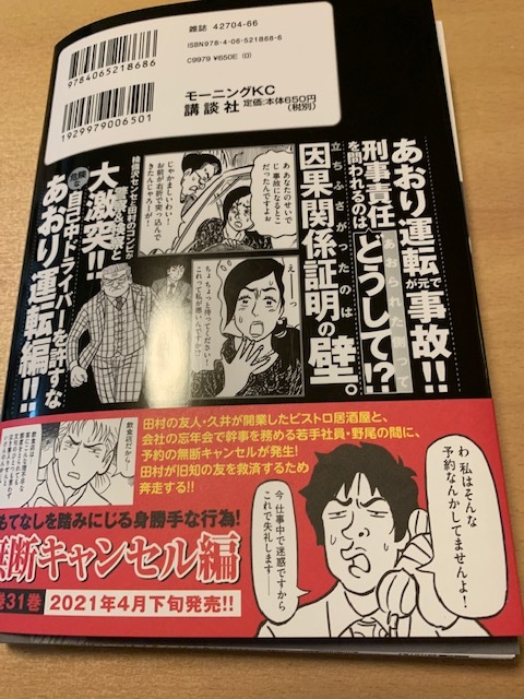 裁断済 カバチ カバチタレ 3 30 モーニング Kc コミックス 田島 隆 原著 東風 孝広 著 の落札情報詳細 ヤフオク落札価格情報 オークフリー スマートフォン版