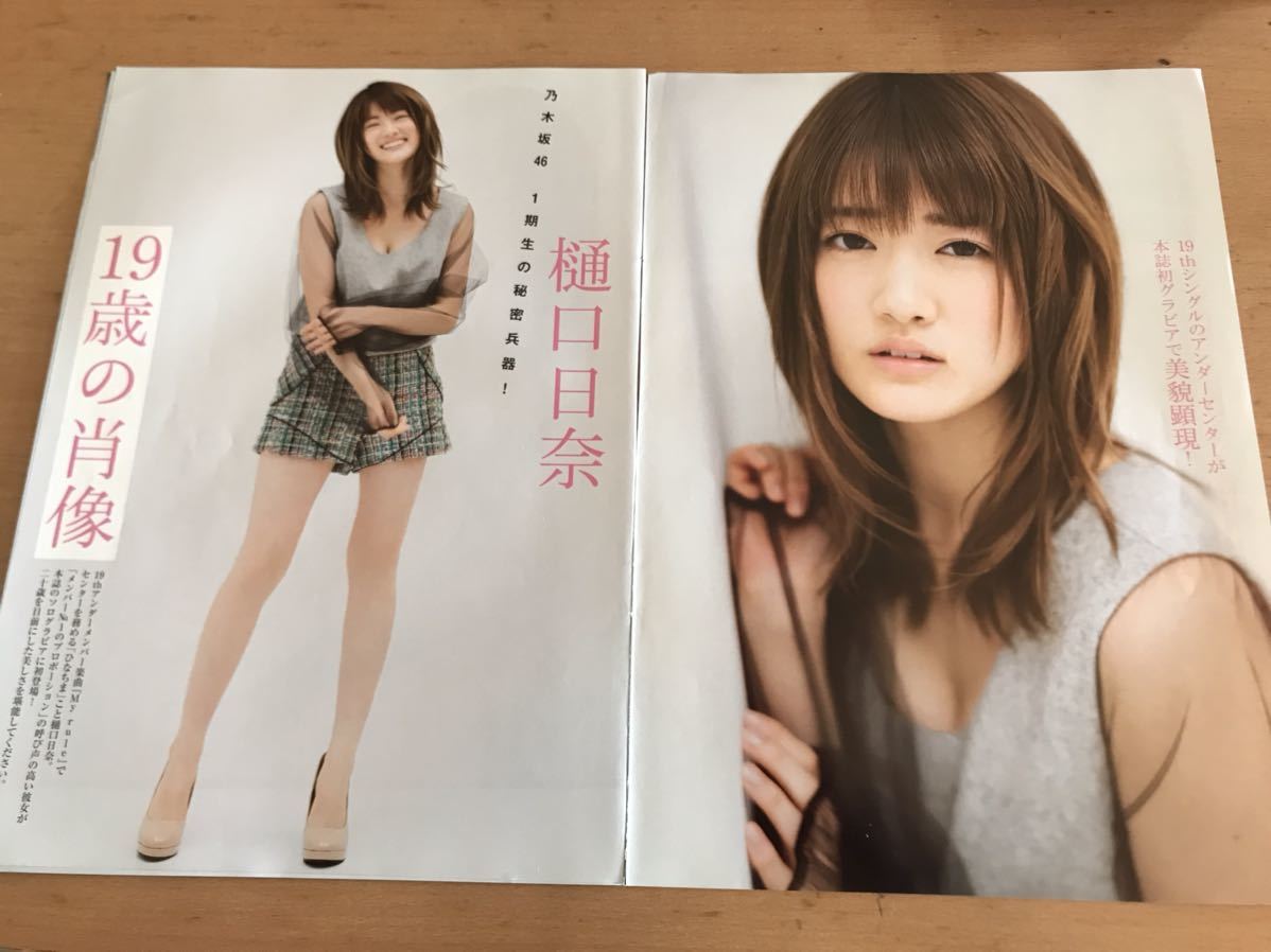 切り抜き 乃木坂46 樋口日奈 19歳の肖像 7p の落札情報詳細 ヤフオク落札価格情報 オークフリー スマートフォン版