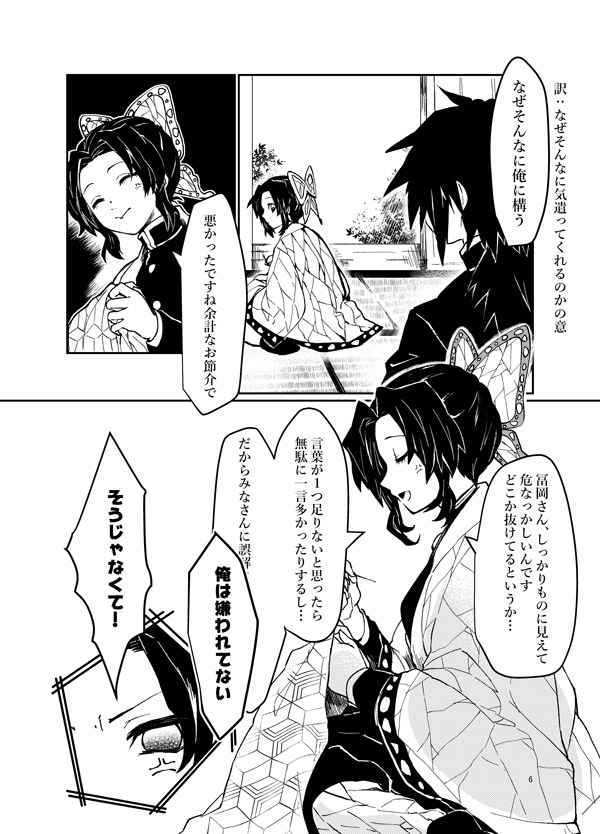 新品 ぎゆしの 同人誌 冨岡義勇 胡蝶しのぶ 鬼滅の刃 新品 送料無料 の落札情報詳細 ヤフオク落札価格情報 オークフリー スマートフォン版