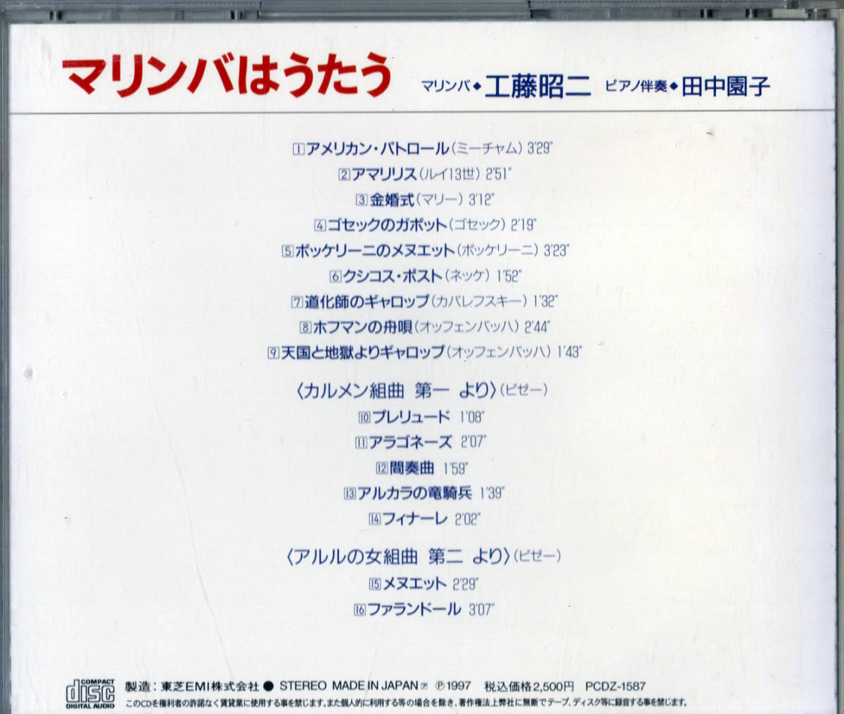 Cd マリンバはうたう 工藤昭二 マリンバ 田中園子 ピアノ の落札情報詳細 ヤフオク落札価格情報 オークフリー スマートフォン版