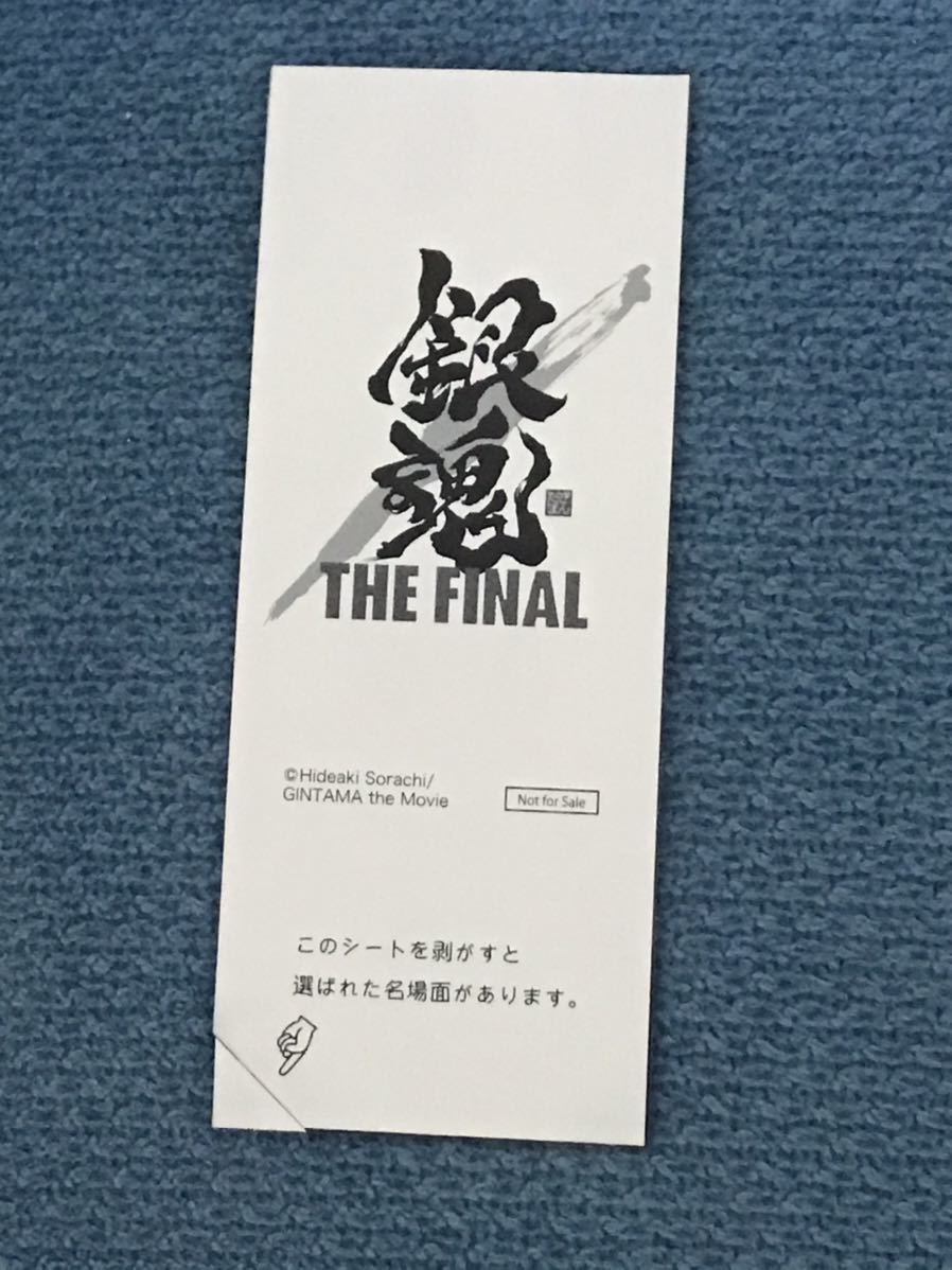 銀魂 THE FINAL 特典 フィルム風シール 銀魂完結編 仇 入場者 特典