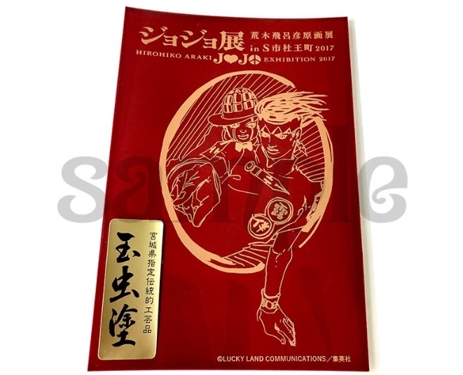 新品】玉虫塗ポストカード 岸辺露伴☆『荒木飛呂彦原画展 ジョジョ展