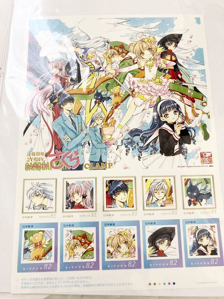 カードキャプターさくら 20周年記念フレーム切手セット 切手無し