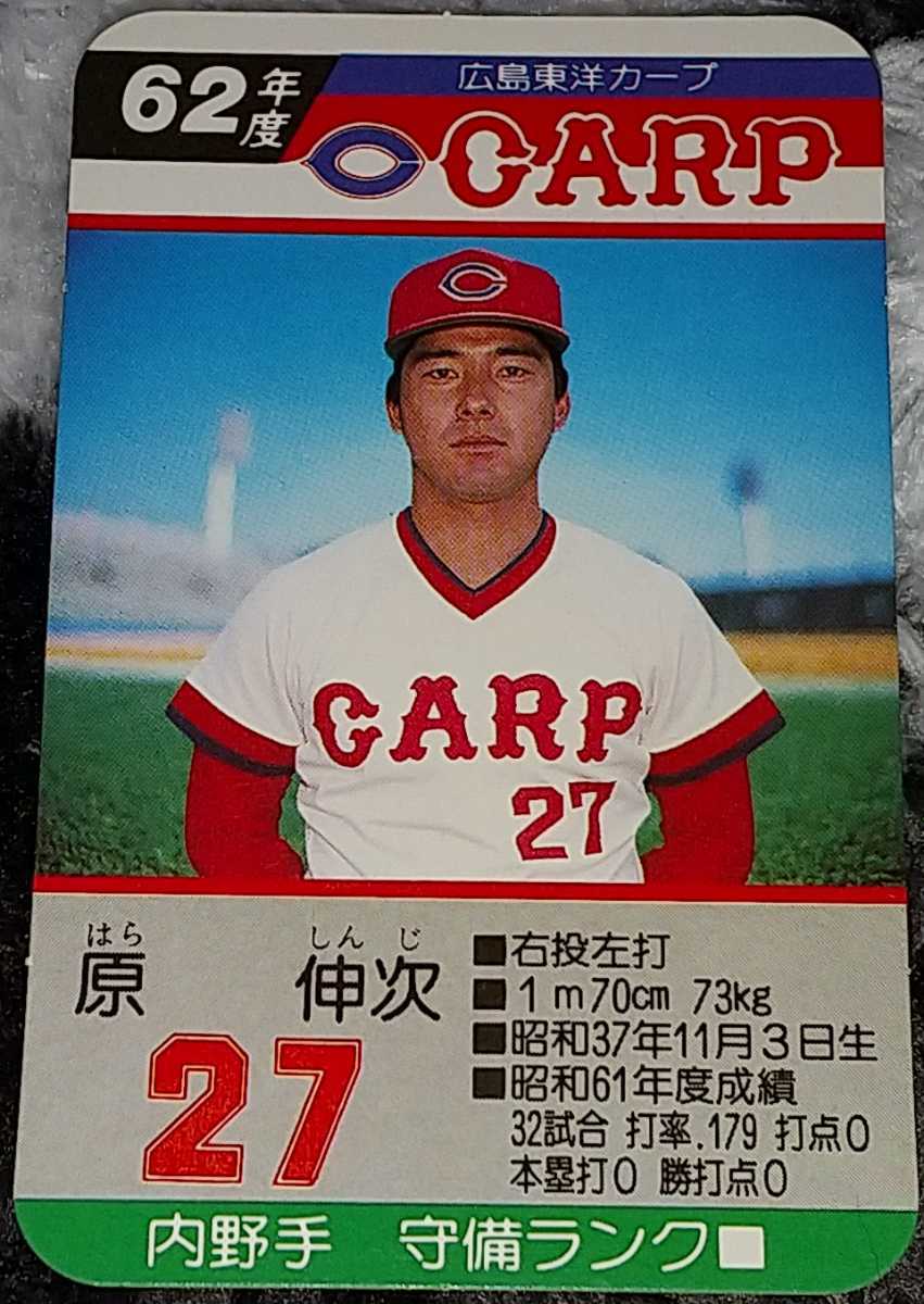 タカラプロ野球カードゲーム昭和62年度広島東洋カープ 原伸次の落札