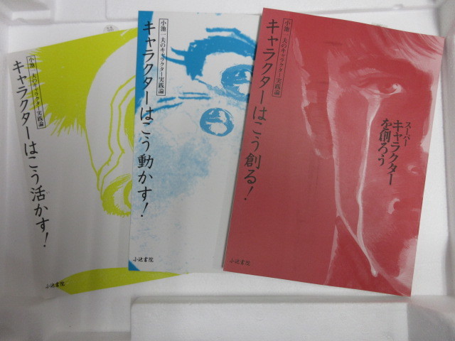 新品 新品 キャラクターはこう創る こう動かす こう活かす 小池一夫のキャラクター実践論 イラスト マンガ 作図 マニュアル の落札情報詳細 ヤフオク落札価格情報 オークフリー スマートフォン版