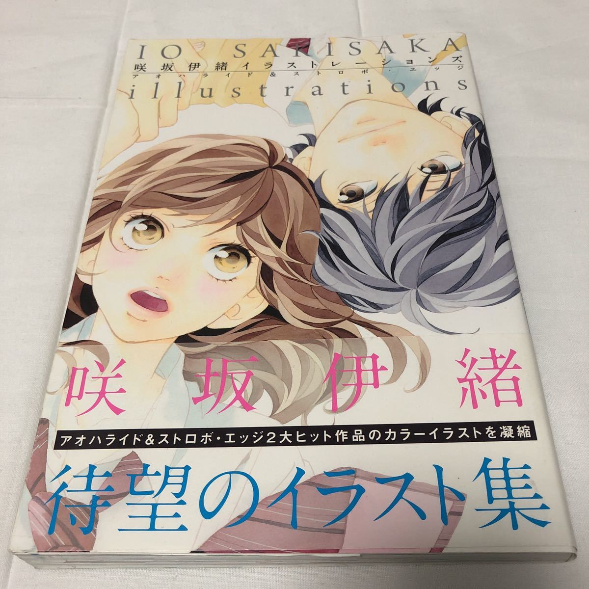 咲坂伊緒イラストレーションズ アオハライド ストロボ エッジ 集英社 I の落札情報詳細 ヤフオク落札価格情報 オークフリー スマートフォン版