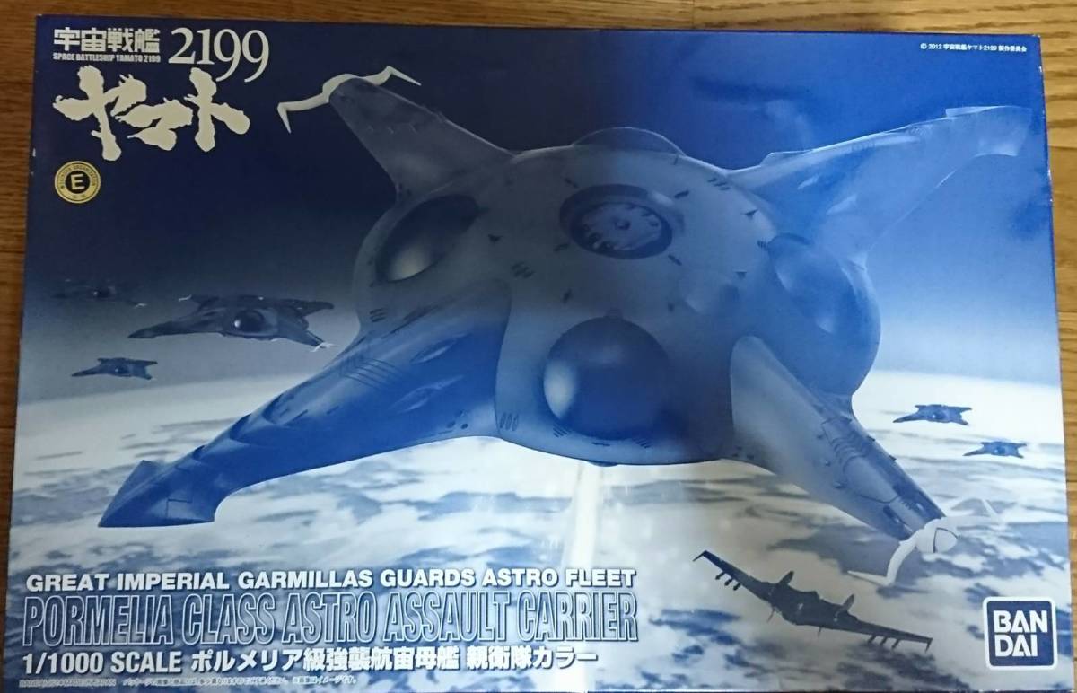 宇宙戦艦ヤマト1/1000scale ガミラス艦セット&ポルメリア級強襲航宙母艦 宇宙戦艦ヤマト1/1000scale ガミラス艦セット&ポルメリア級強襲