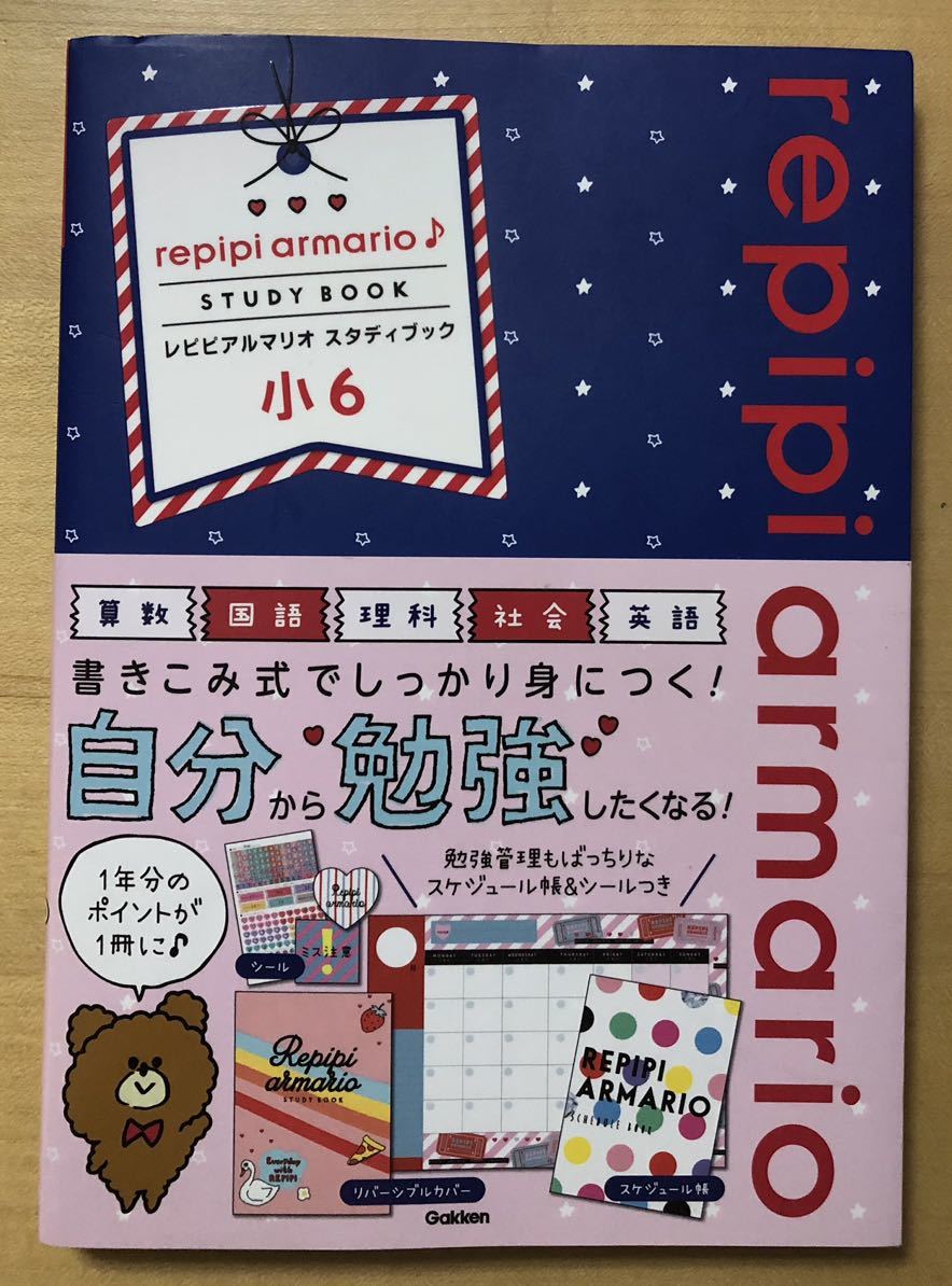 Repipi Armario 小6 スタディブック 勉強 算国理社英 シール スケジュール帳付 中古 レピピ の落札情報詳細 ヤフオク落札価格情報 オークフリー スマートフォン版
