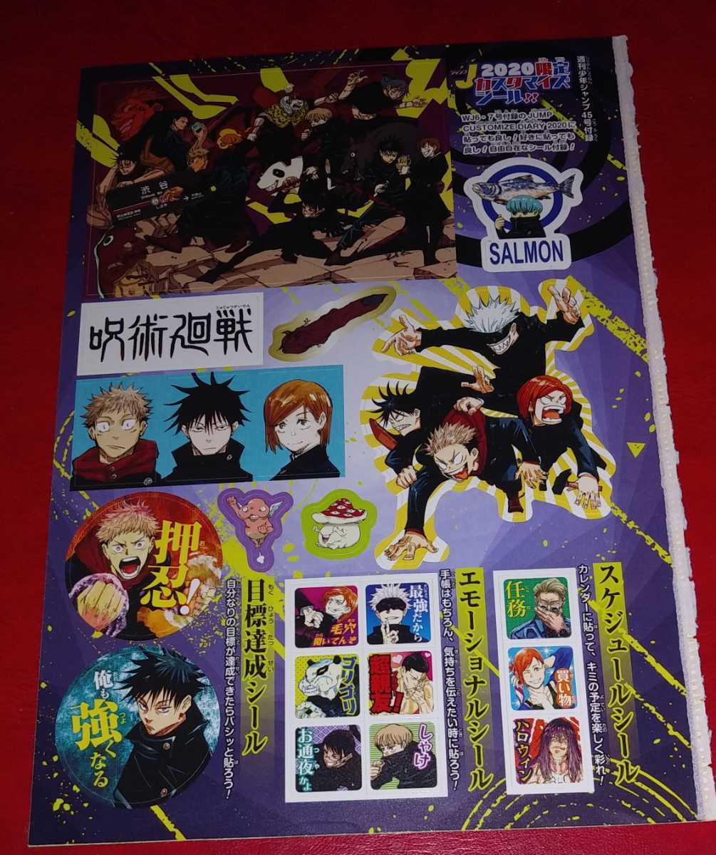 新品 送料無料 週刊少年ジャンプ 年45号付録 呪術廻戦 限定カスタマイズシール 未使用 の落札情報詳細 ヤフオク落札価格情報 オークフリー スマートフォン版
