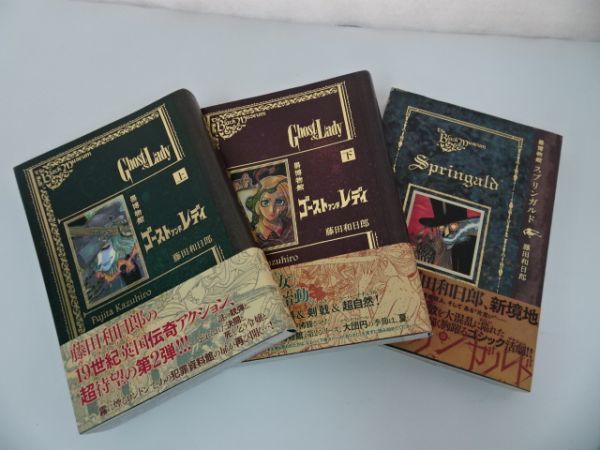 藤田和日郎 黒博物館ゴースト アンド レディ 全2巻 黒博物館スプリンガルド 全巻 完結セット の落札情報詳細 ヤフオク落札価格情報 オークフリー スマートフォン版 藤田和日郎 黒博物館ゴースト アンド レディ 全2巻 黒博物館スプリンガルド 全巻 完結セット の落札情報詳細 ヤフオク落札価格情報 オークフリー スマートフォン版