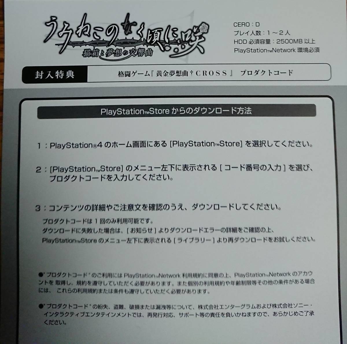 新品 Ps4 うみねこのなく頃に咲 猫箱と夢想の交響曲 黄金夢想曲 Cross プロダクトコード コードのみ の落札情報詳細 ヤフオク落札価格情報 オークフリー スマートフォン版