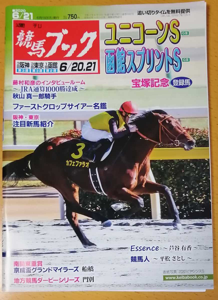 週刊競馬ブック3101号 6月15日月曜日発行 追い切りタイム 血統 データ 厩舎 ユニコーンs 函館スプリントs 京成盃グランドマイラーズ の落札情報詳細 ヤフオク落札価格情報 オークフリー スマートフォン版