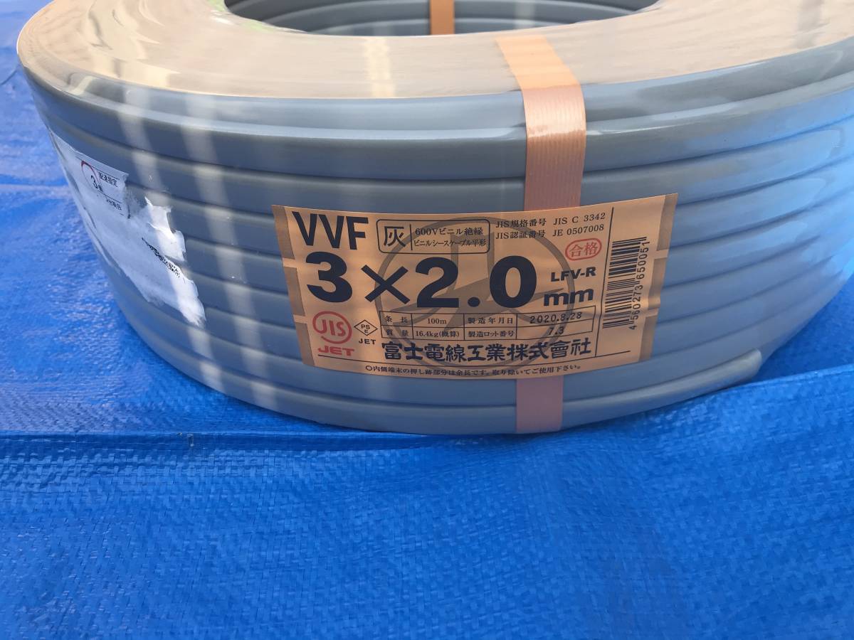 VVF2.0-3C 富士電線 100M 新品未使用 送料無料② （VVF2.0-3C 1把 100m 