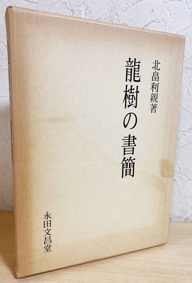 □チャンドラキールティ 中論註和訳 国書刊行会 月称=註；本多恵=