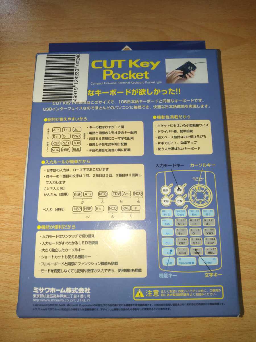新品】【超コンパクト片手キーボード】MISAWA製「CUT Key Pocket VC
