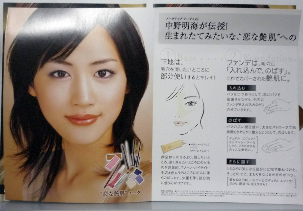 少し前の 綾瀬はるかのカードパンフレット Max Factor の落札情報詳細 ヤフオク落札価格情報 オークフリー スマートフォン版