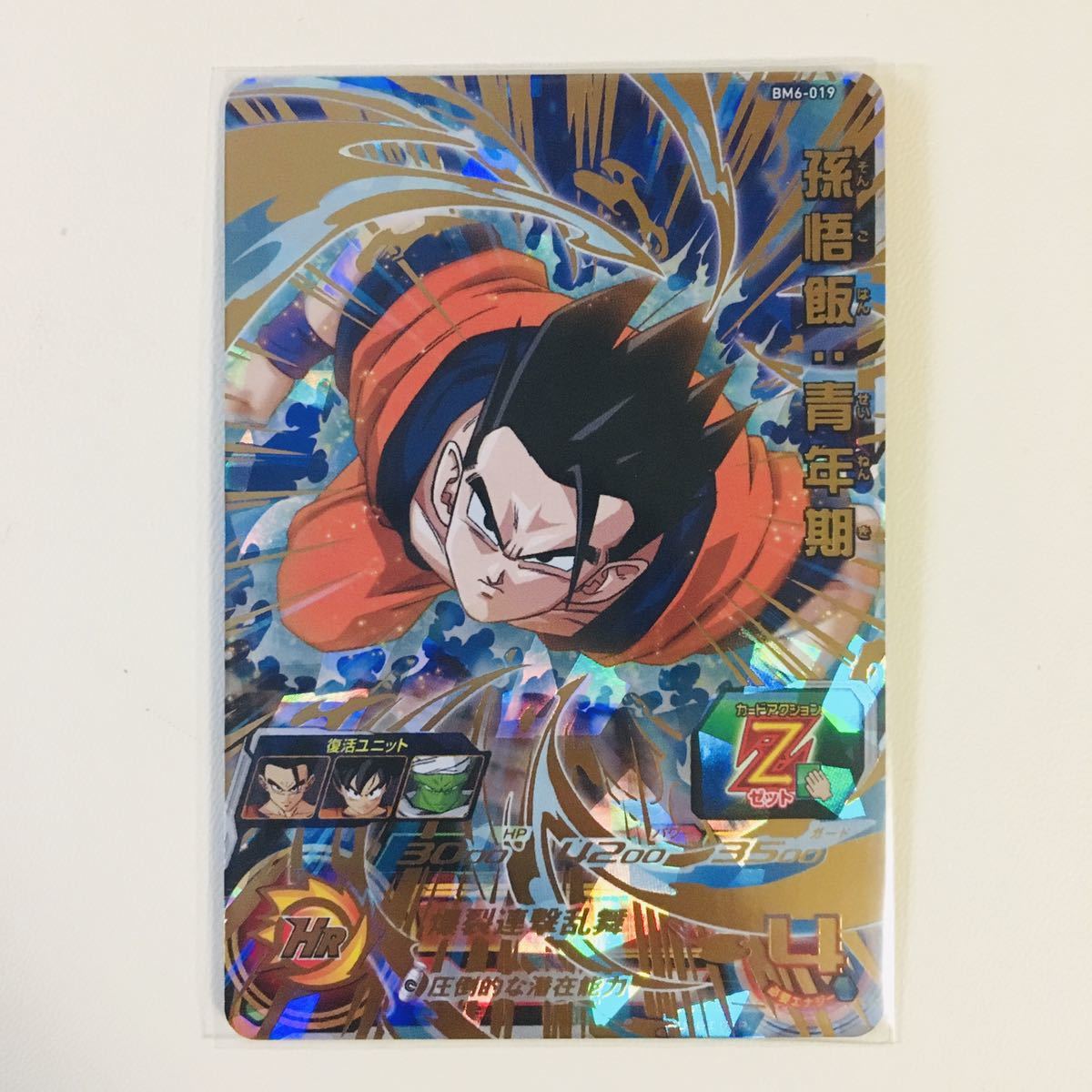 ドラゴンボールヒーローズ H6-30 孫悟飯青年期 PSA10 新品】BM6-019 孫