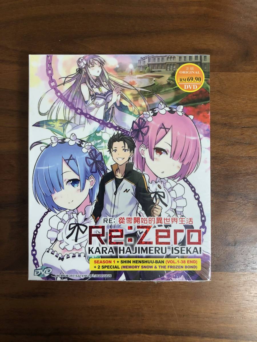 新品 リゼロ Re ゼロから始める異世界生活 新編集版 Dvd 全1 38話 本編 映画 Ova 収録 の落札情報詳細 ヤフオク落札価格情報 オークフリー スマートフォン版