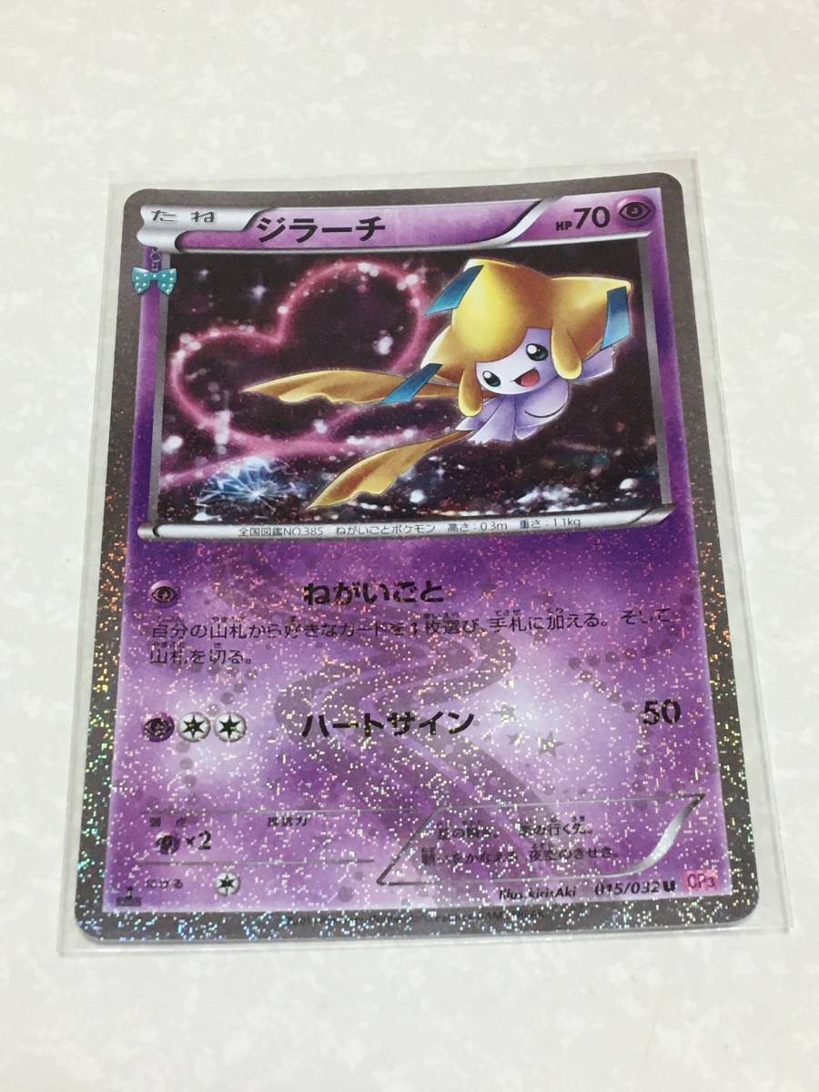 ポケモンカード ｃｐ３ ポケキュン ジラーチ ねがいごと ハートサイン キラ 1ed の落札情報詳細 ヤフオク落札価格情報 オークフリー スマートフォン版