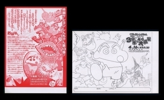 05年13作目チラシ２種 クレヨンしんちゃん 伝説を呼ぶ ブリブリ ３分ポッキリ大進撃 の落札情報詳細 ヤフオク落札価格情報 オークフリー スマートフォン版
