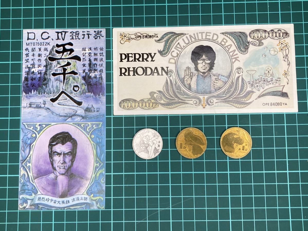 ◇コイン・紙幣 日本SF大会－大阪コンベンション『ダイコンフォー