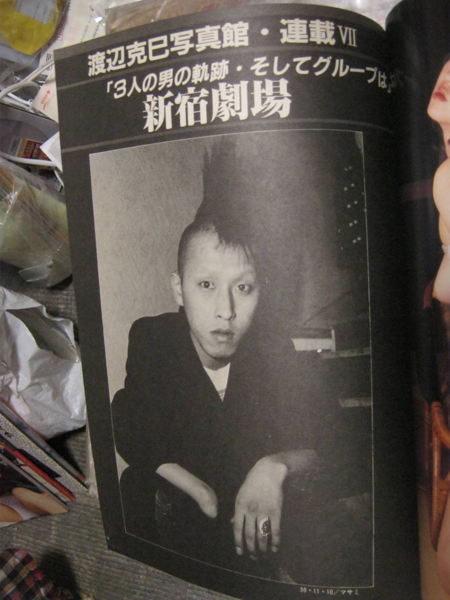 月刊 MONDAI SHASHIN NO.7 雑誌 MASAMI マサミ TRASH GHOUL